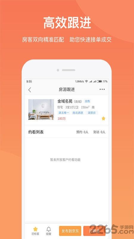 京客通app下载,京客通,房产app,中介app