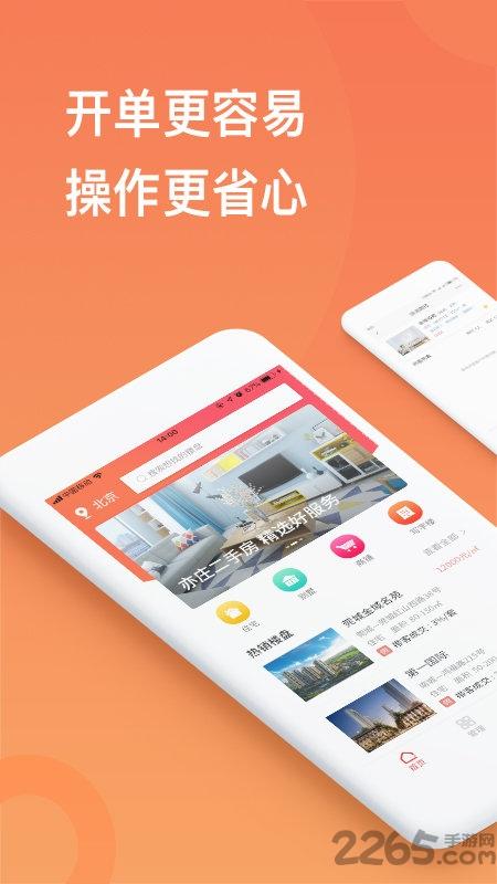 京客通app下载,京客通,房产app,中介app