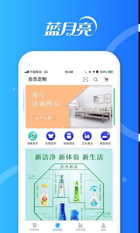 洁净无忧app下载,洁净无忧安卓版