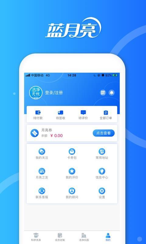 洁净无忧app下载,洁净无忧安卓版