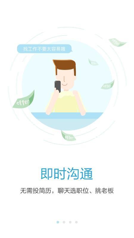 海南直聘app下载,海南直聘安卓版