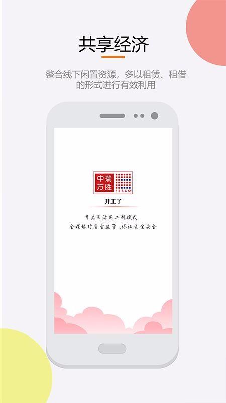 开工了app下载,开工了手机版