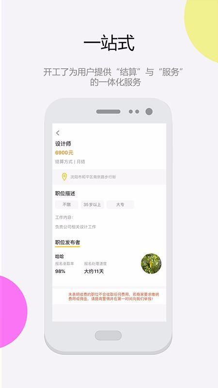 开工了app下载,开工了手机版