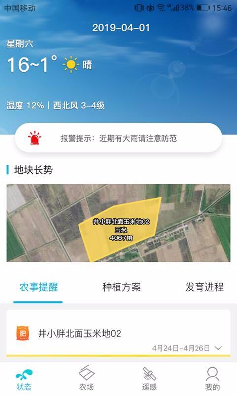 爱耕耘app下载,爱耕耘手机版