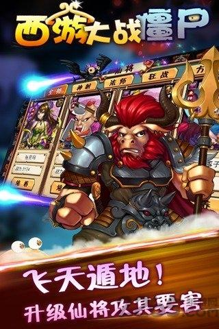 4399西游大战僵尸ol手机版下载,西游大战僵尸ol,西游游戏,僵尸游戏,4399游戏