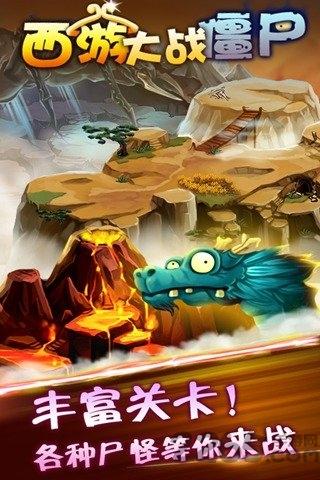 4399西游大战僵尸ol手机版下载,西游大战僵尸ol,西游游戏,僵尸游戏,4399游戏