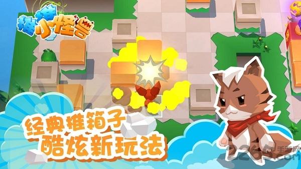 推推小怪兽破解版下载,推推小怪兽,推箱子游戏,解谜游戏