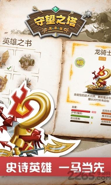 守望之塔官网版下载,守望之塔,魔幻游戏,塔防游戏
