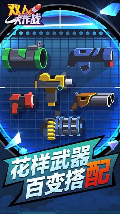 双人大作战游戏最新版下载,双人大作战,双人游戏,休闲游戏