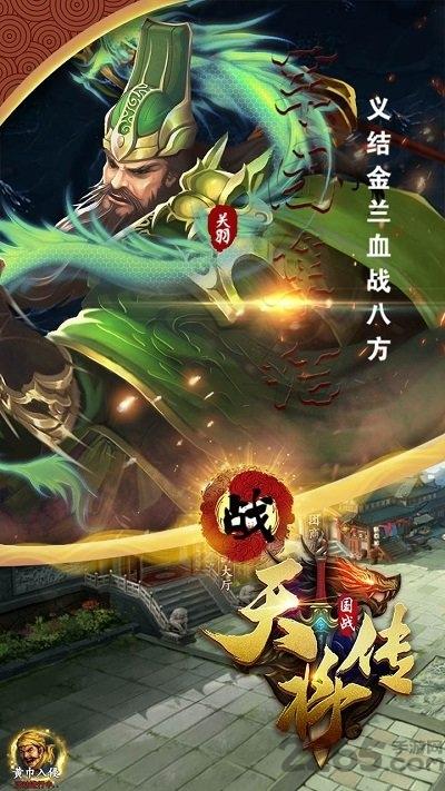 天将传ol果盘版下载,天将传ol,策略手游,战斗手游,果盘手游