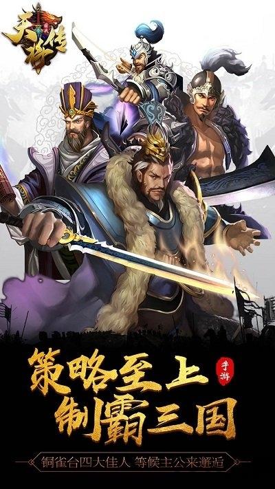 天将传ol果盘版下载,天将传ol,策略手游,战斗手游,果盘手游