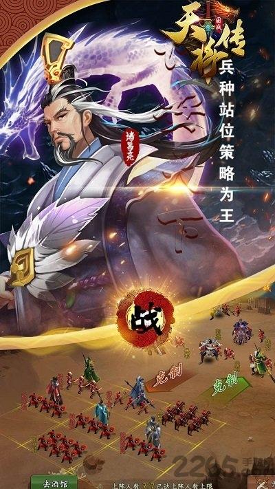 天将传ol果盘版下载,天将传ol,策略手游,战斗手游,果盘手游