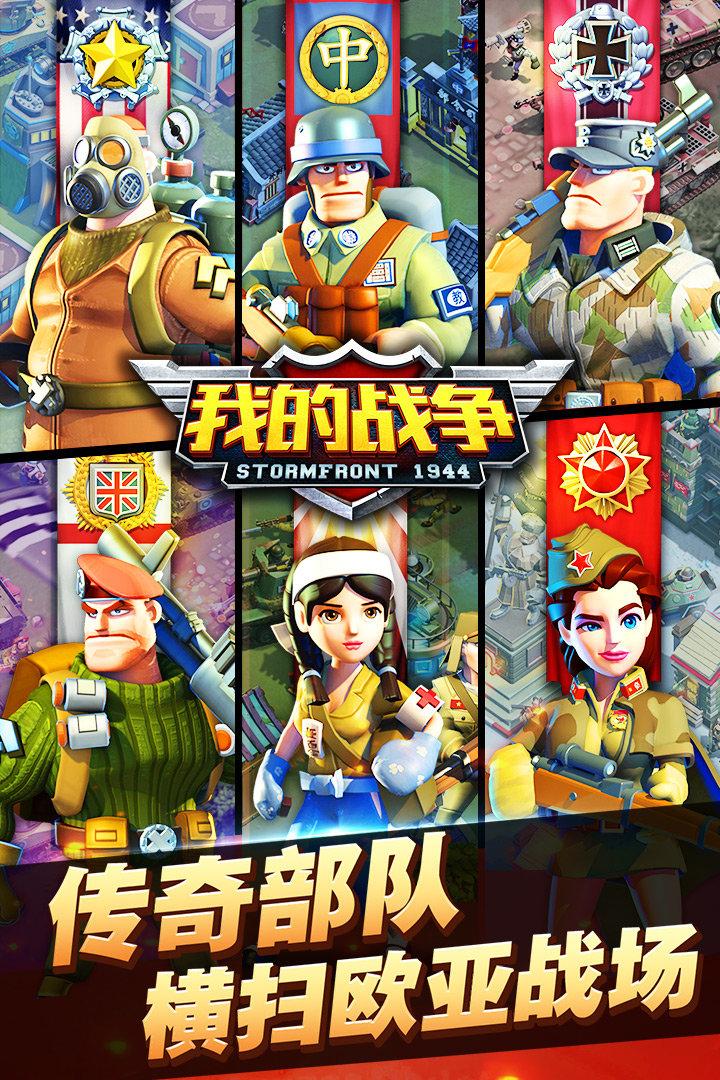 我的战争无限钻石破解版下载,我的战争,战争手游,即时手游,策略手游
