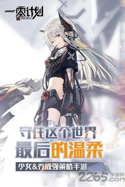 一零计划九游客户端下载,一零计划,二次元手游,九游手游