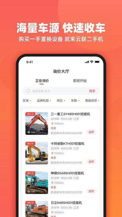 云联二手机车商端app下载,云联二手机,车商app,二手机app