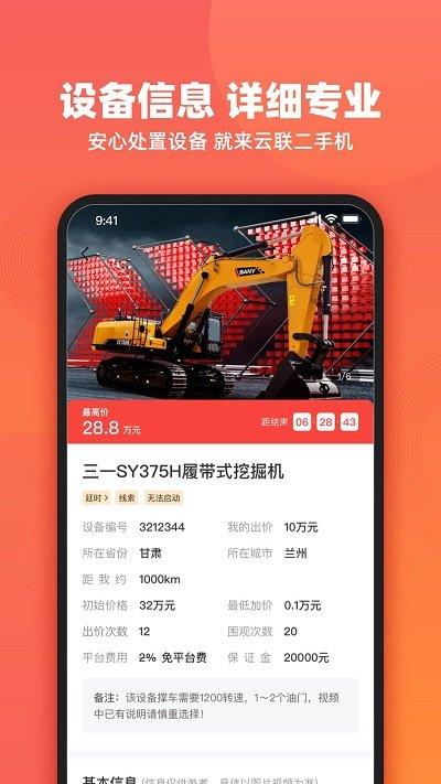 云联二手机车商端app下载,云联二手机,车商app,二手机app
