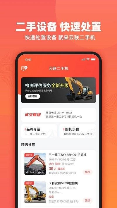 云联二手机车商端app下载,云联二手机,车商app,二手机app