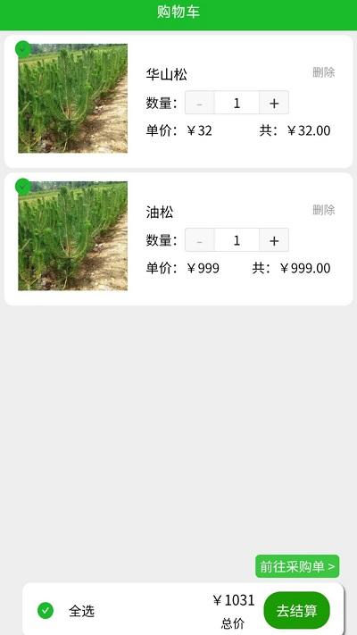 园艺联盟app下载,园艺联盟,园艺app,苗圃app