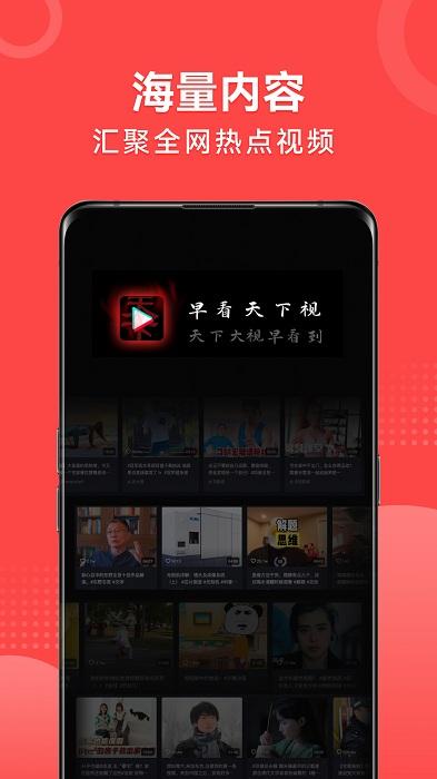 早看天下视app下载,短视频app,早看天下视