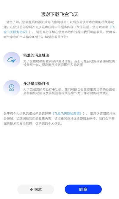 飞盒飞天app下载,飞盒飞天,办公app,oa协同app
