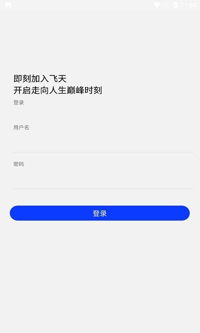 飞盒飞天app下载,飞盒飞天,办公app,oa协同app