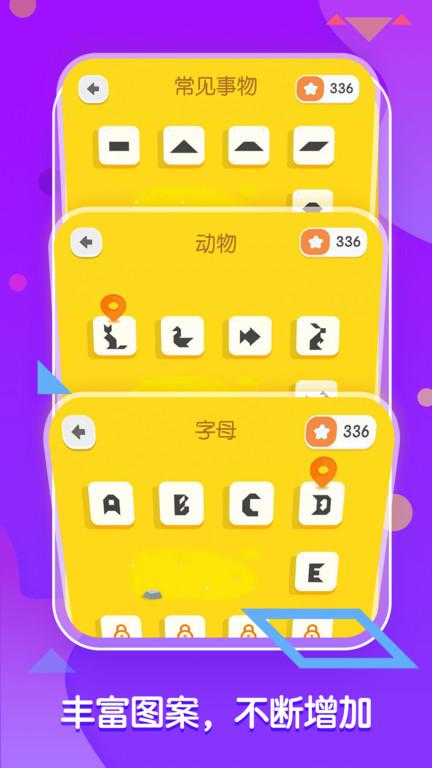 梯田ai七巧板app下载,梯田ai七巧板,启蒙app,儿童app
