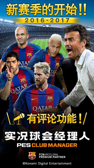 pes实况球会经理人破解版下载,pes实况球会经理人,体育游戏,竞技游戏