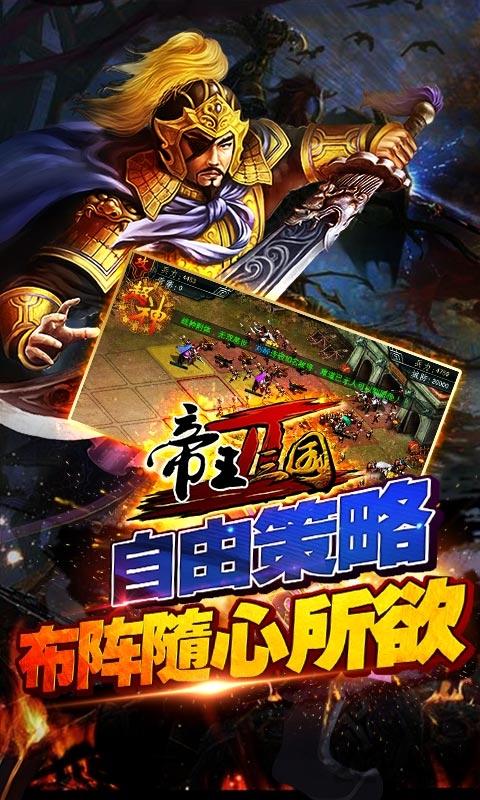帝王三国2手游下载,帝王三国2,三国手游
