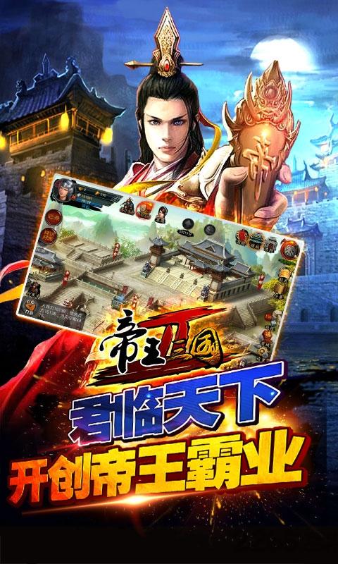 帝王三国2手游下载,帝王三国2,三国手游