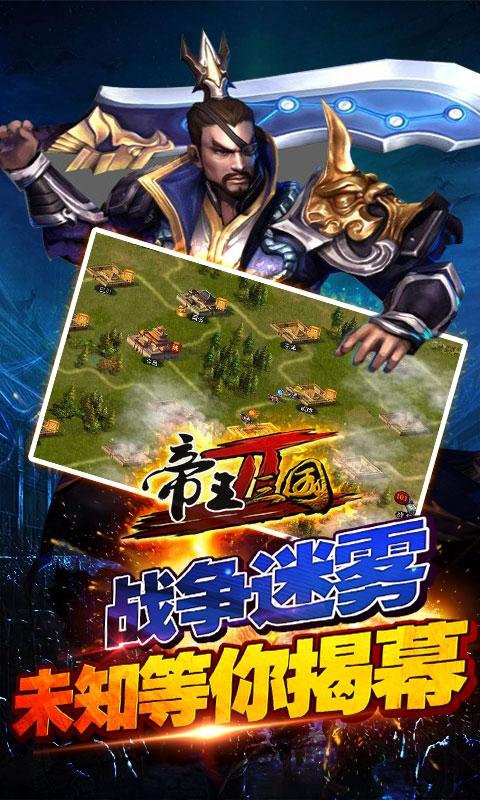 帝王三国2手游下载,帝王三国2,三国手游