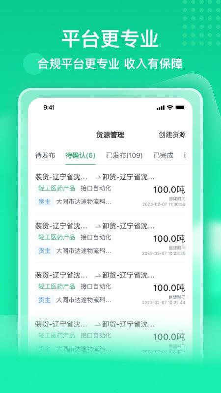 快嘟汽运经纪人官方版下载,快嘟汽运经纪人,物流app,经纪人app
