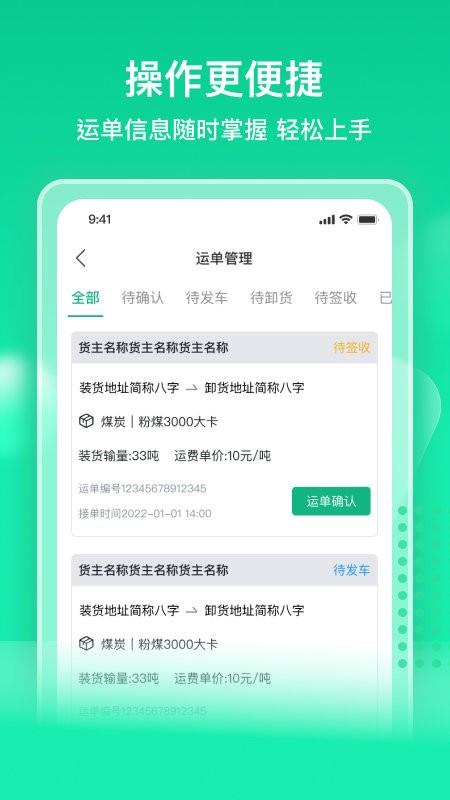快嘟汽运经纪人官方版下载,快嘟汽运经纪人,物流app,经纪人app