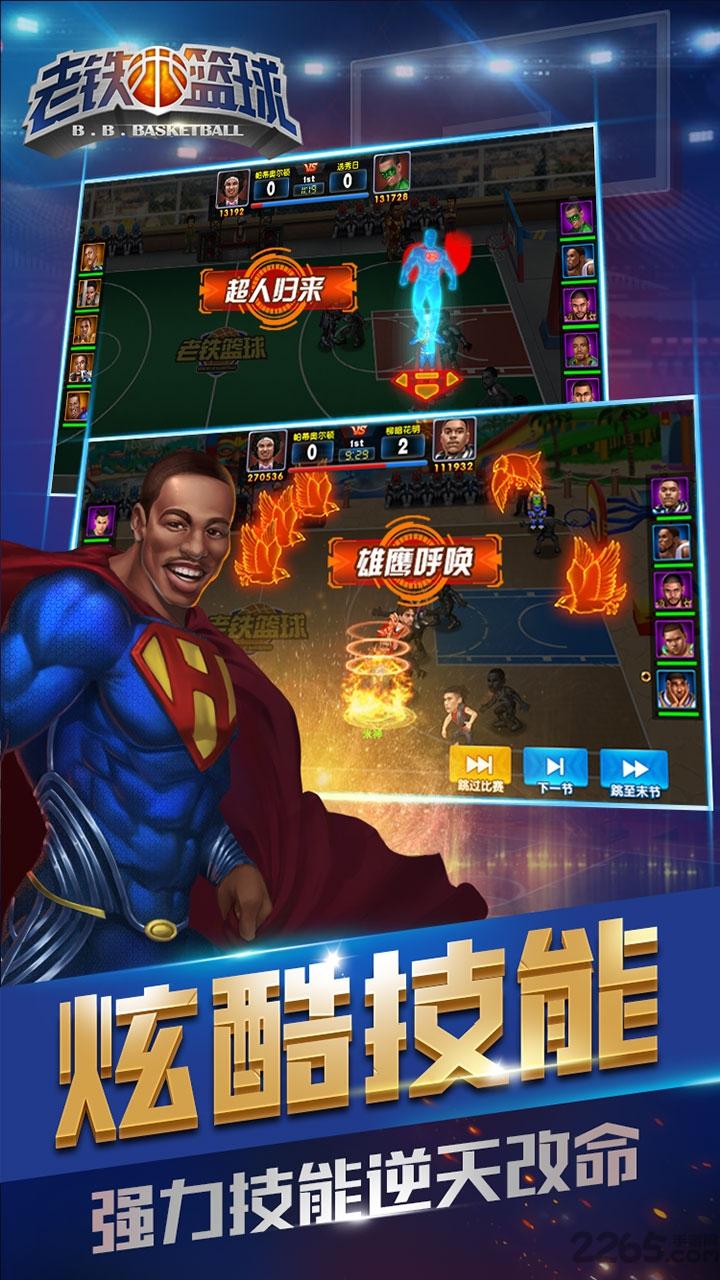 老铁篮球小米平台下载,老铁篮球,篮球游戏,竞技游戏,小米游戏