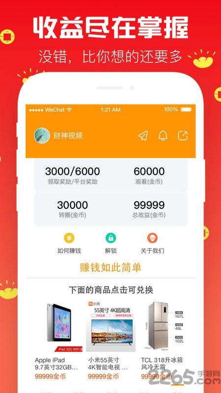 财神视频app下载,财神视频,短视频app,视频app