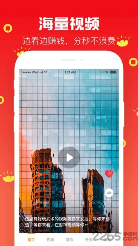 财神视频app下载,财神视频,短视频app,视频app