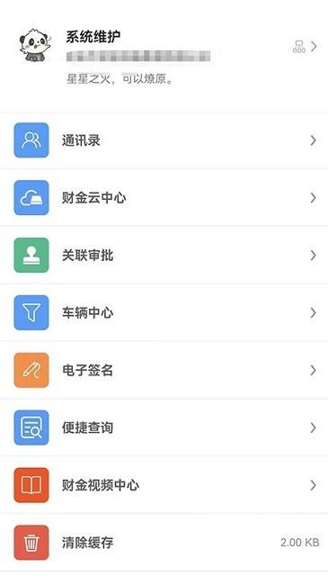 财金办公手机版下载,财金办公,办公app