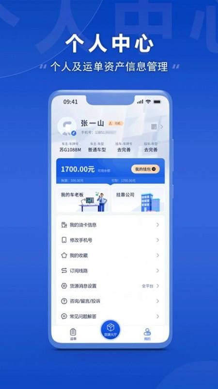 连合智运平台下载,连合智运,运输app,物流app