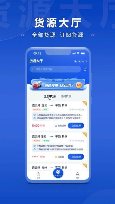 连合智运平台下载,连合智运,运输app,物流app
