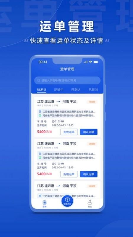 连合智运平台下载,连合智运,运输app,物流app