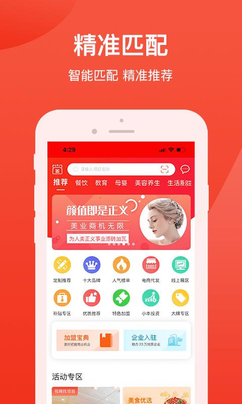 时代加盟网app下载,时代加盟网,加盟app,创业app