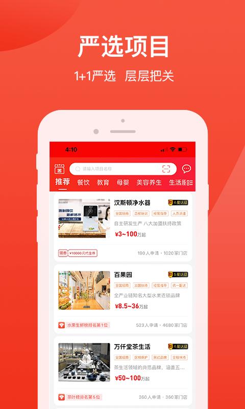 时代加盟网app下载,时代加盟网,加盟app,创业app