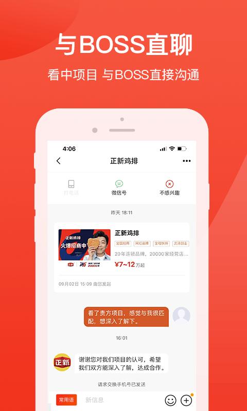 时代加盟网app下载,时代加盟网,加盟app,创业app