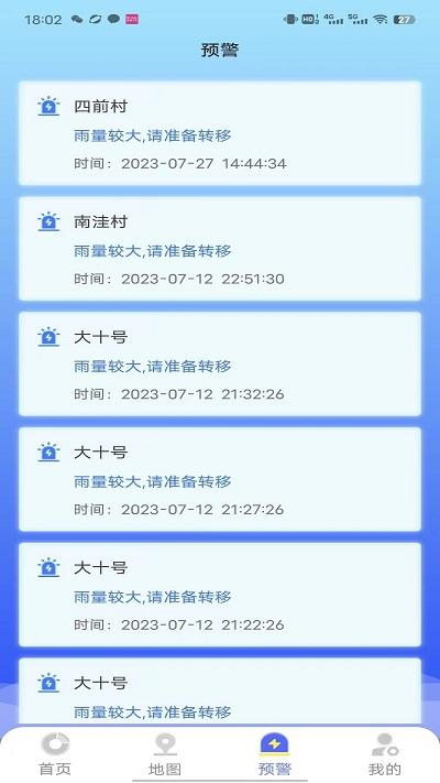 防汛e app下载,防汛e,防汛app,监测app,办公app