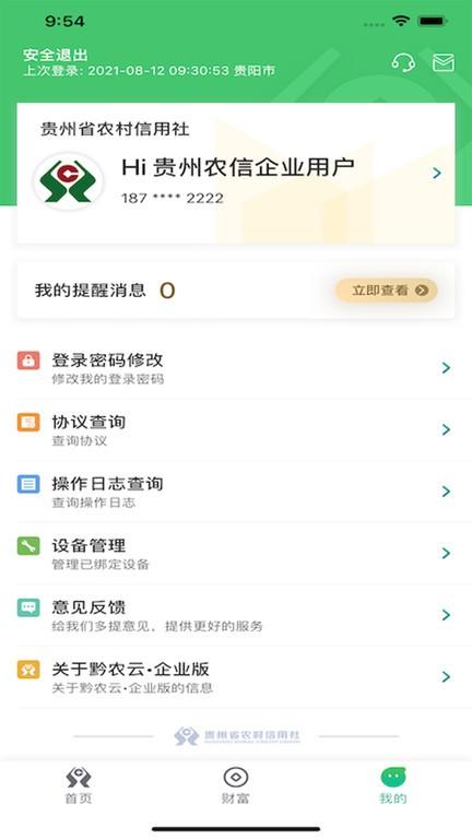 黔农云企业版app下载,黔农云,企业app,工资代发app